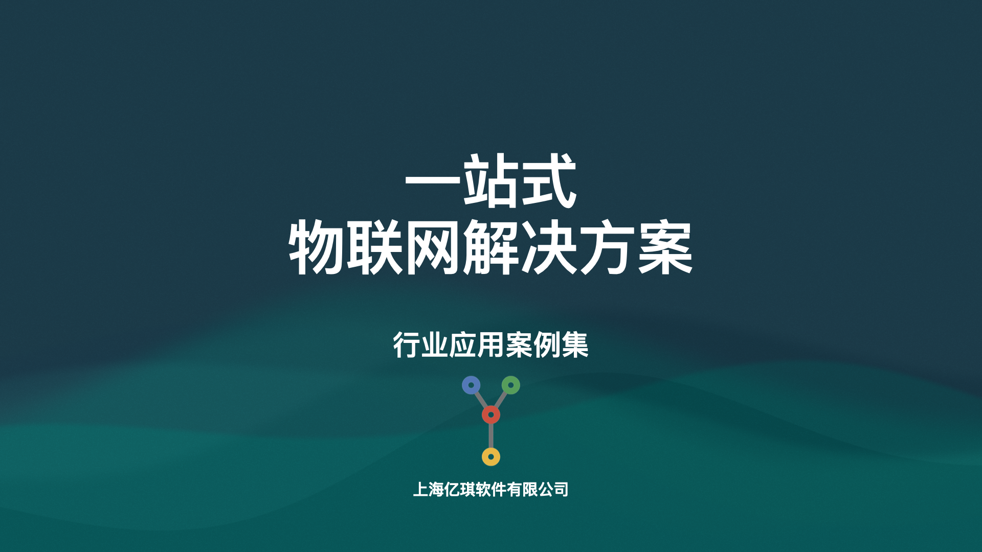 解决方案集合