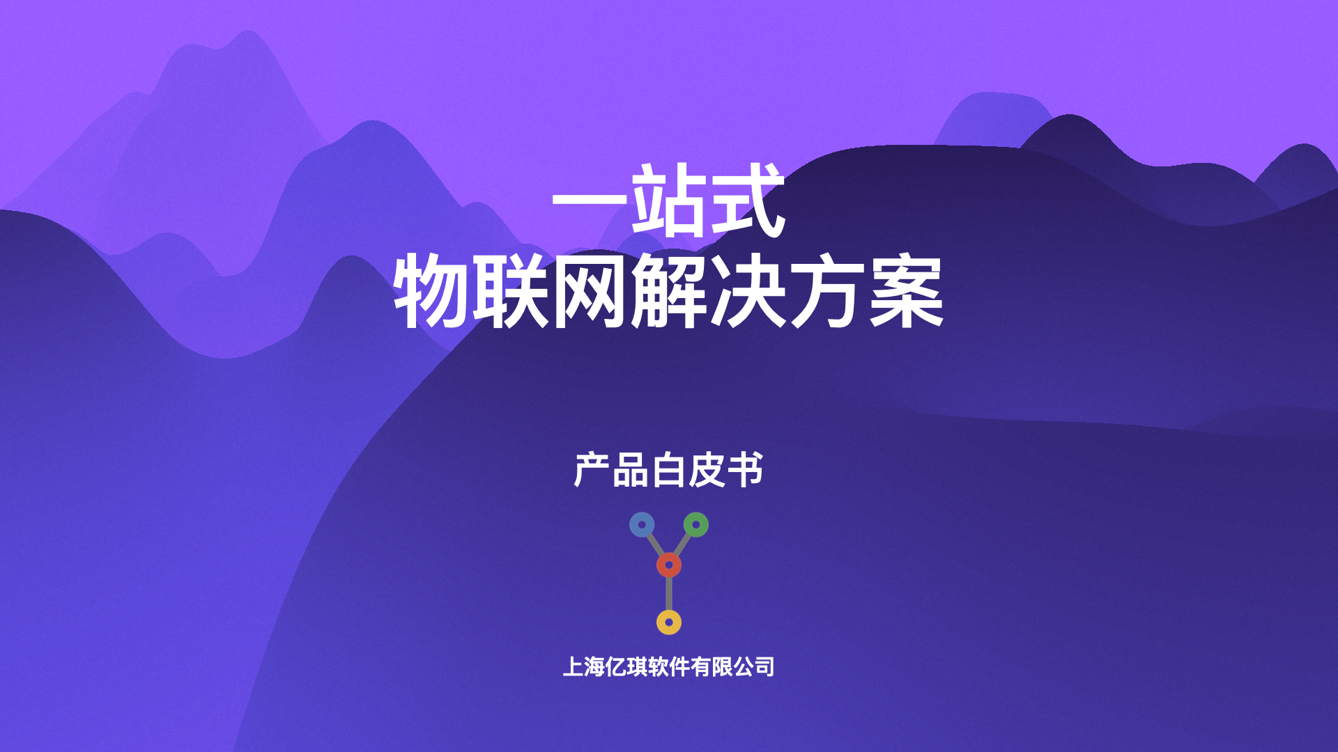 产品和服务白皮书